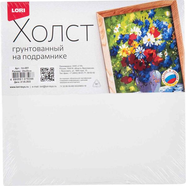 Холст грунтованный на подрамнике Lori Хл-001, 20×20 см