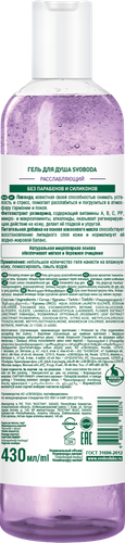 

Гель для душа Svoboda Расслабляющий Экстракт лаванды и розмарина 430 мл