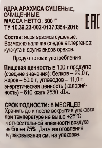 

Арахис 365 ДНЕЙ необжаренный, 300г