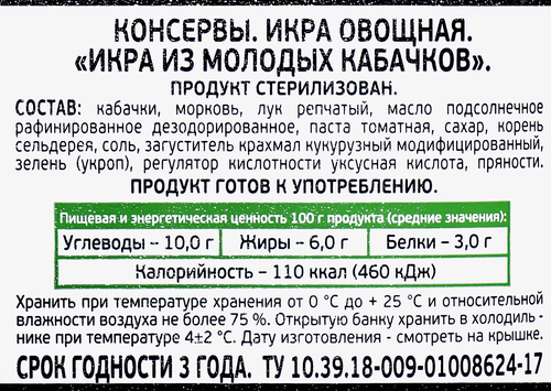 

Икра Ресторация Обломов из молодых кабачков, 420 г