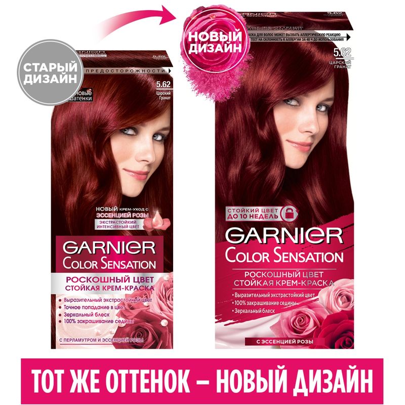 

Стойкая крем-краска для волос Garnier Color Sensation, Роскошь цвета, оттенок 5.62 Царский гранат, 110 мл