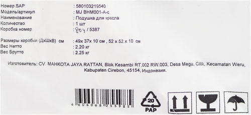 

Подушка для кресла, Арт. MJ BHM001-A-c