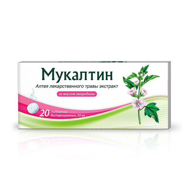 Мукалтин Таблетки диспергируемые 50 мг 20 шт