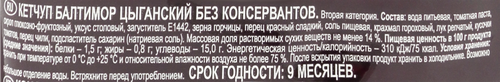 

Кетчуп БАЛТИМОР Цыганский, 530г