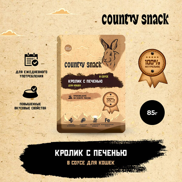 Country snack пауч для кошек (в подливе) Кролик и печень