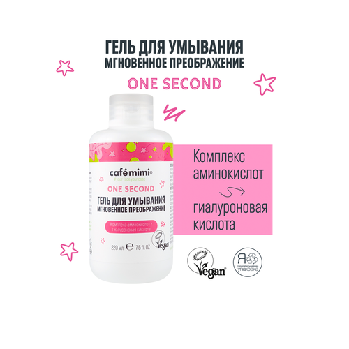 

Гель для умывания Cafe mimi Мгновенное преображение 220 мл