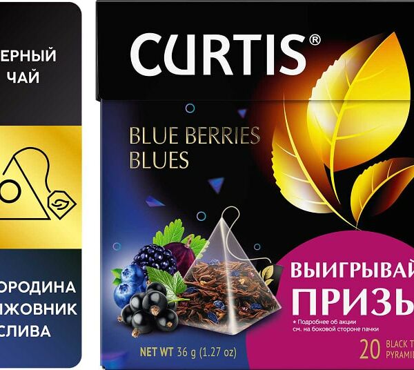Чай черный Curtis Blue Berries blues 20*1.8г
