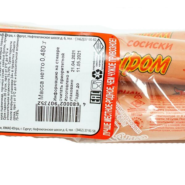 Сосиски Сургутский МК с сыром вареные 480г