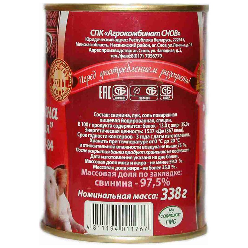 

Свинина тушеная Снов высший сорт 338 г