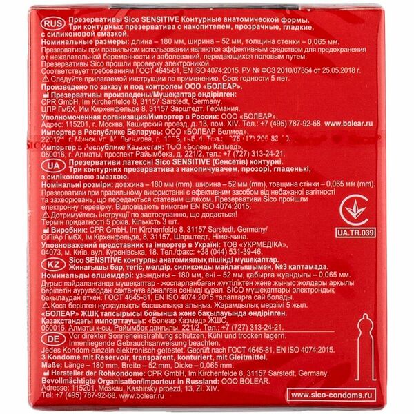 Sico презервативы Sensitive 3 шт