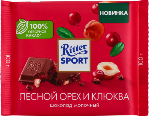 Шоколад молочный Ritter Sport с кусочками клюквы и орехом лещины
