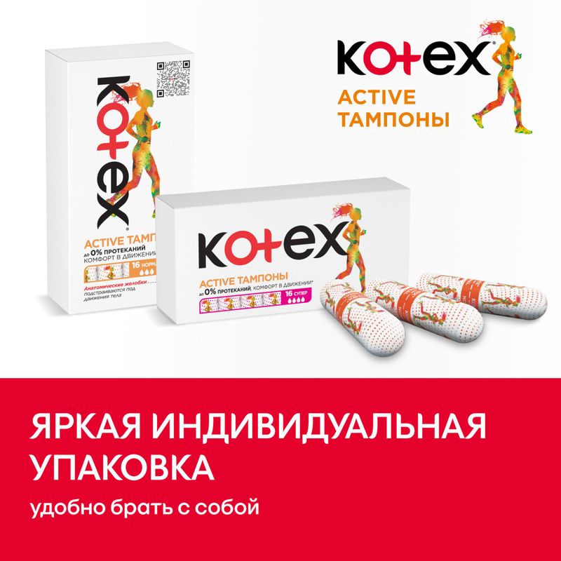 

Тампоны Kotex Active нормал 16 шт
