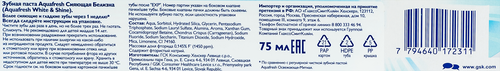 

Зубная паста Aquafresh Сияющая белизна 75 мл