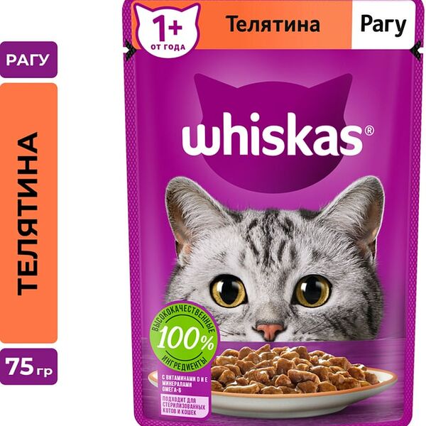 Влажный корм для кошек Whiskas полнорационный рагу с телятиной 75г
