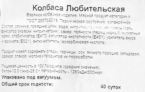 

Колбаса Сибирская продовольственная компания Любительская вареная Высокий Вкус, вес
