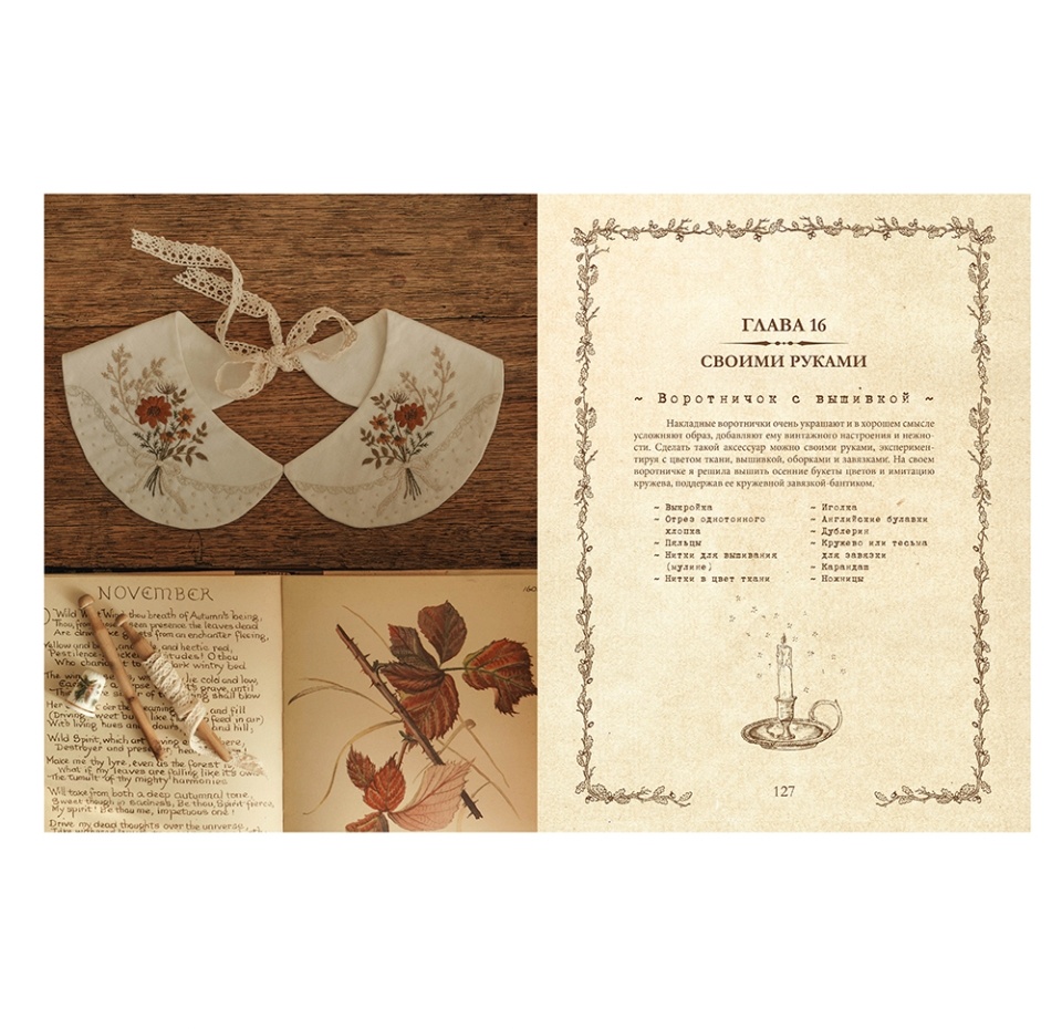 

Книга вдохновения. Сезонные рецепты, стиль и идеи Левина Дарья. Россия