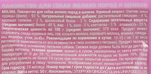 

Лакомство Molina Куриный хворост для собак