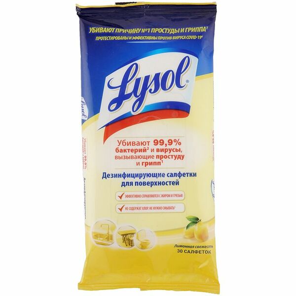 Салфетки Lysol Лимонная свежесть дезинфицирующие, 30шт