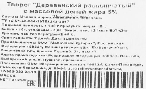 

Творог рассыпчатый ДЯДЯ ЛЕНЯ Деревенский 5%, без змж, 250г