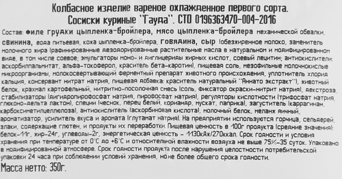 

Сосиски Калинка Гауда с сыром 350 г