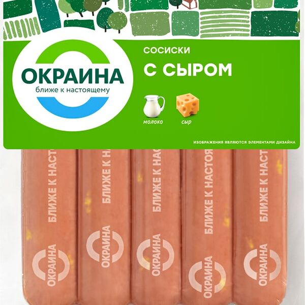 Сосиски Окраина с сыром 340г