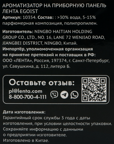 

Ароматизатор автомобильный PREMIUM CLUB Prestige Egoist, на торпеду, Арт. 10354