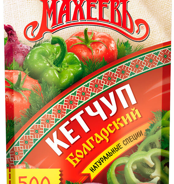Кетчуп Махеевъ Болгарский