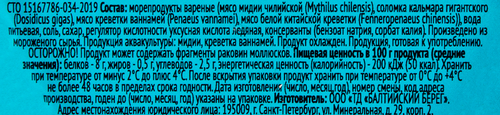 

Морской коктейль 365 дней в рассоле 180 г