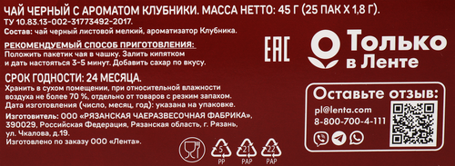 

Чай черный Выбор семьи с ароматом клубники 25 шт. 45 г