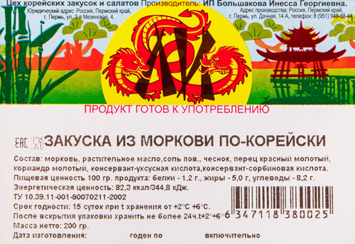 

Закуска Ли По-Корейски из моркови 200 г