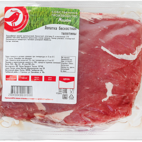 Лопатка телячья АШАН Красная птица бескостная охлажденная (0,64-0,96 кг), 1 упаковка 