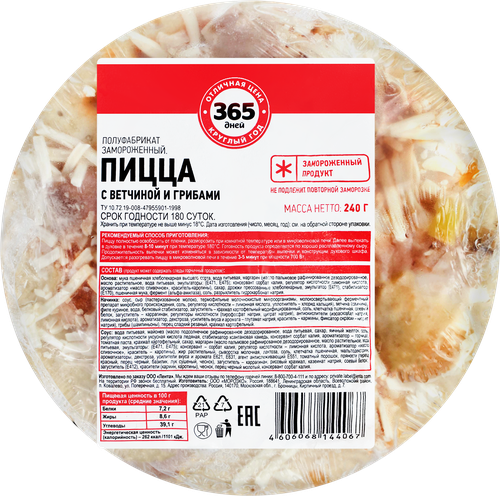 

Пицца 365 ДНЕЙ с ветчиной и грибами, 240г