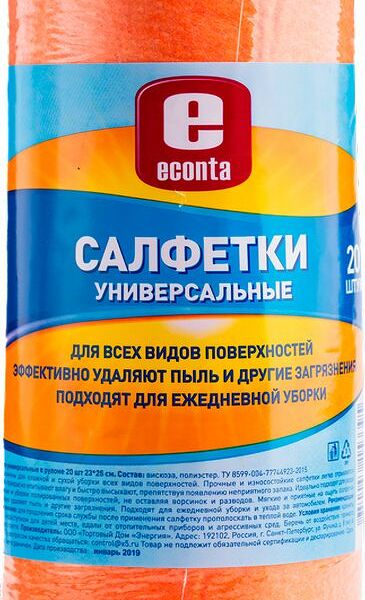 Салфетки Econta универсальные в рулоне 23*25, 20шт