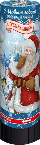 

Хлопушка пружинная Partymania С Новым годом! 11 см, с предсказанием Арт. T1181, в ассортименте