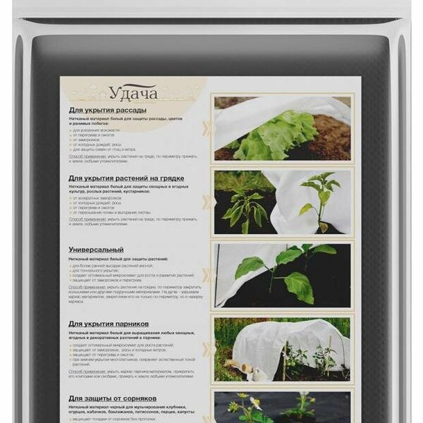 Укрывной материал от сорняков Удача 60 УФ, 1,6х5 м