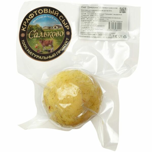 Сыр фермерский Сальково Джерсики с лемонграссом