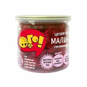 Малина сублимированная целая ОГО! 20 г