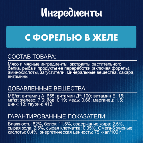 

Влажный корм для взрослых кошек Felix Аппетитные кусочки с форелью в желе 75 г