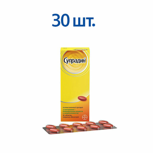 Супрадин таблетки 30 шт