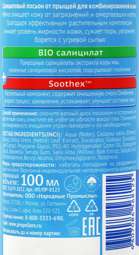 

Лосьон для лица Пропеллер салициловый для комбинированной кожи 100 мл