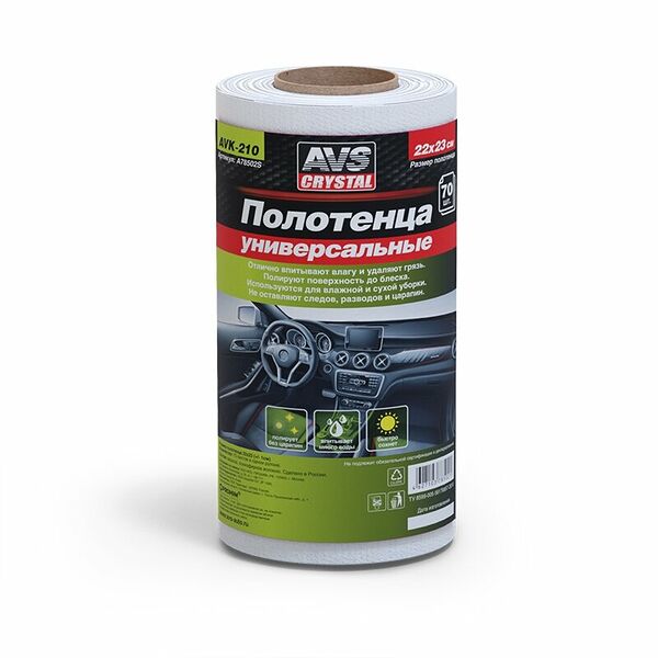 Полотенца AVS, AVK-210, универсальные, антистатические, белые, 22x23 см, 70шт.