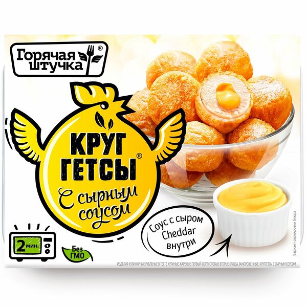 Круггетсы с сырным соусом ТМ Горячая штучка