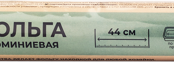 Фольга алюминиевая ATMOSPHERE Frenzo, Арт. F1008, 10м