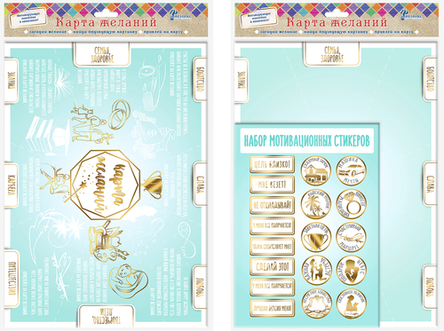 

Карта желаний MAGIC TIME 29,7х42см, с вырубными наклейками, мелованная бумага Арт. 82881