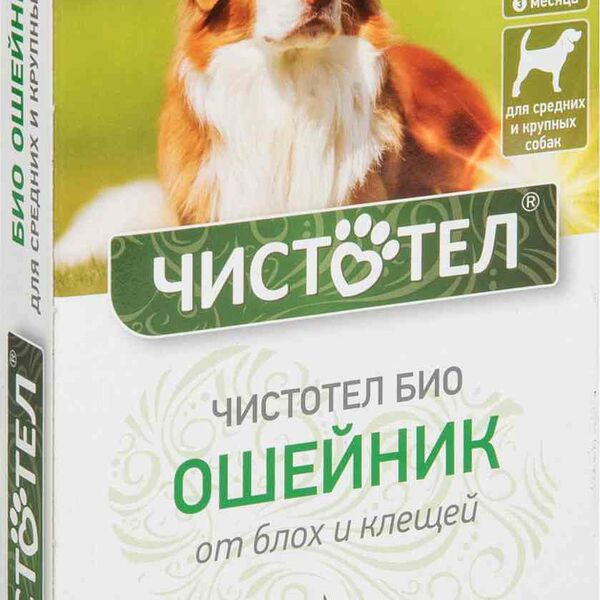Ошейник для средних и крупных собак от блох и клещей Чистотел Био с маслом лаванды, 65 см