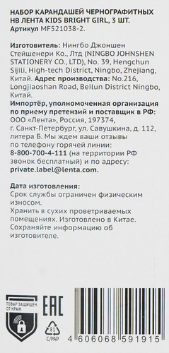 

Набор карандашей Лента Kids Bright girl 3 шт
