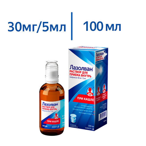 Лазолван раствор для приема внутрь 30 мг/5 мл 100 мл