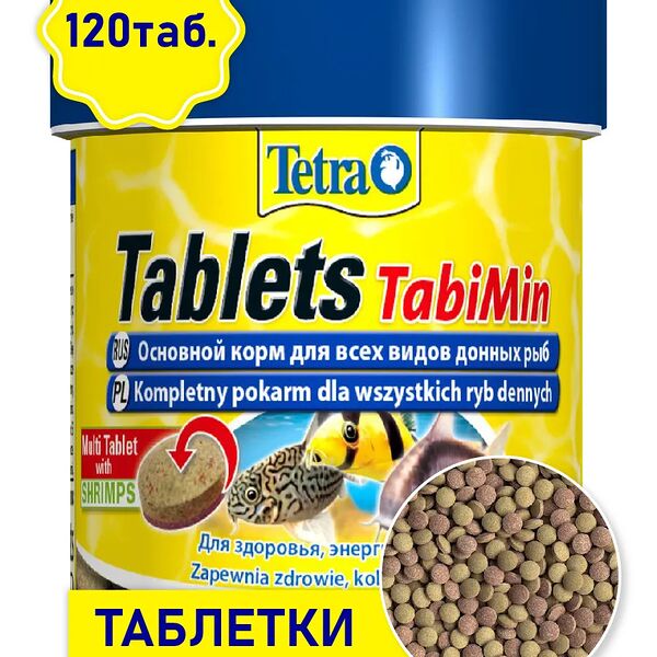 TETRA TabletsTabiMin, Корм для всех видов донных рыб, 120 таб.