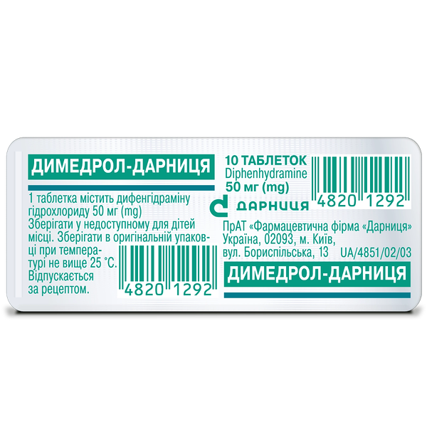 Димедрол ДГТ 50 мг N10