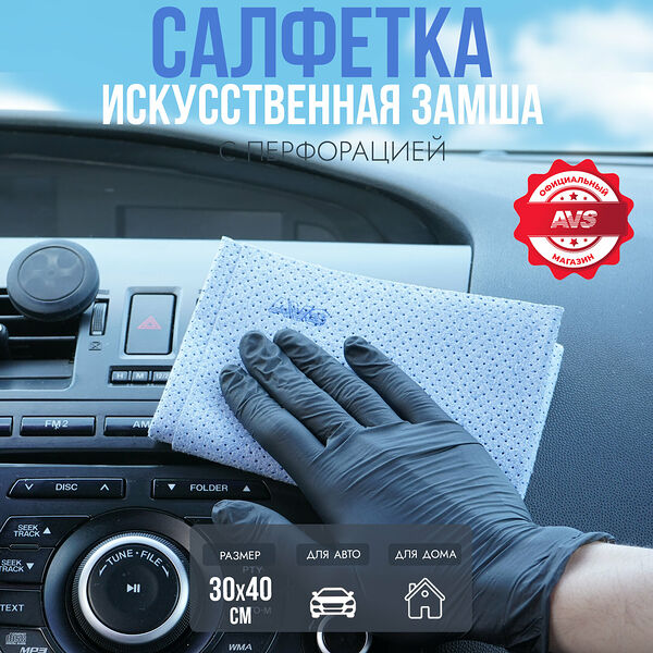 Замша искусственная с перфорацией AVS BCH-3040 30х40 см голубая